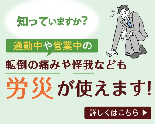 労災、雪による転倒の痛み