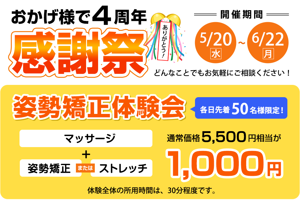 ４周年感謝祭